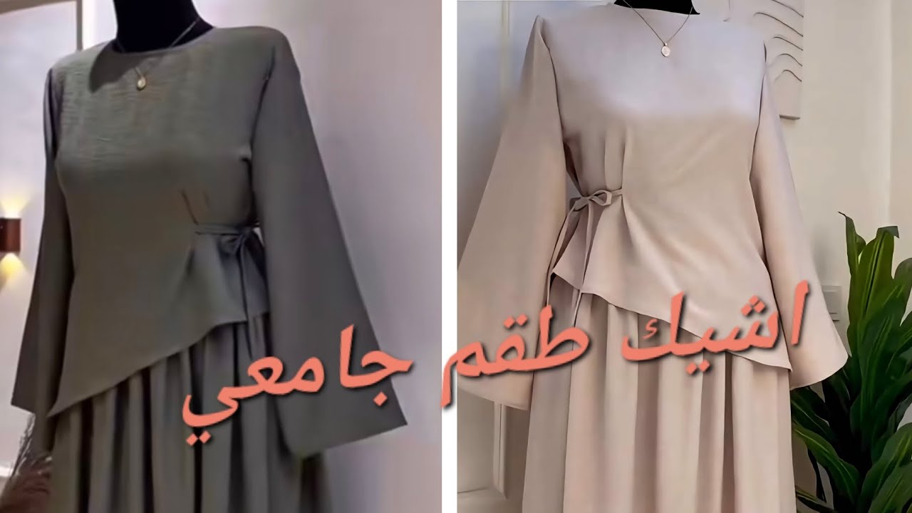 خياطة🪡🧵 انصوبل للدخول الجامعي 🤩اللي راه تراند💢💥 وطوندونس باش تكوني مميزة🥰😍