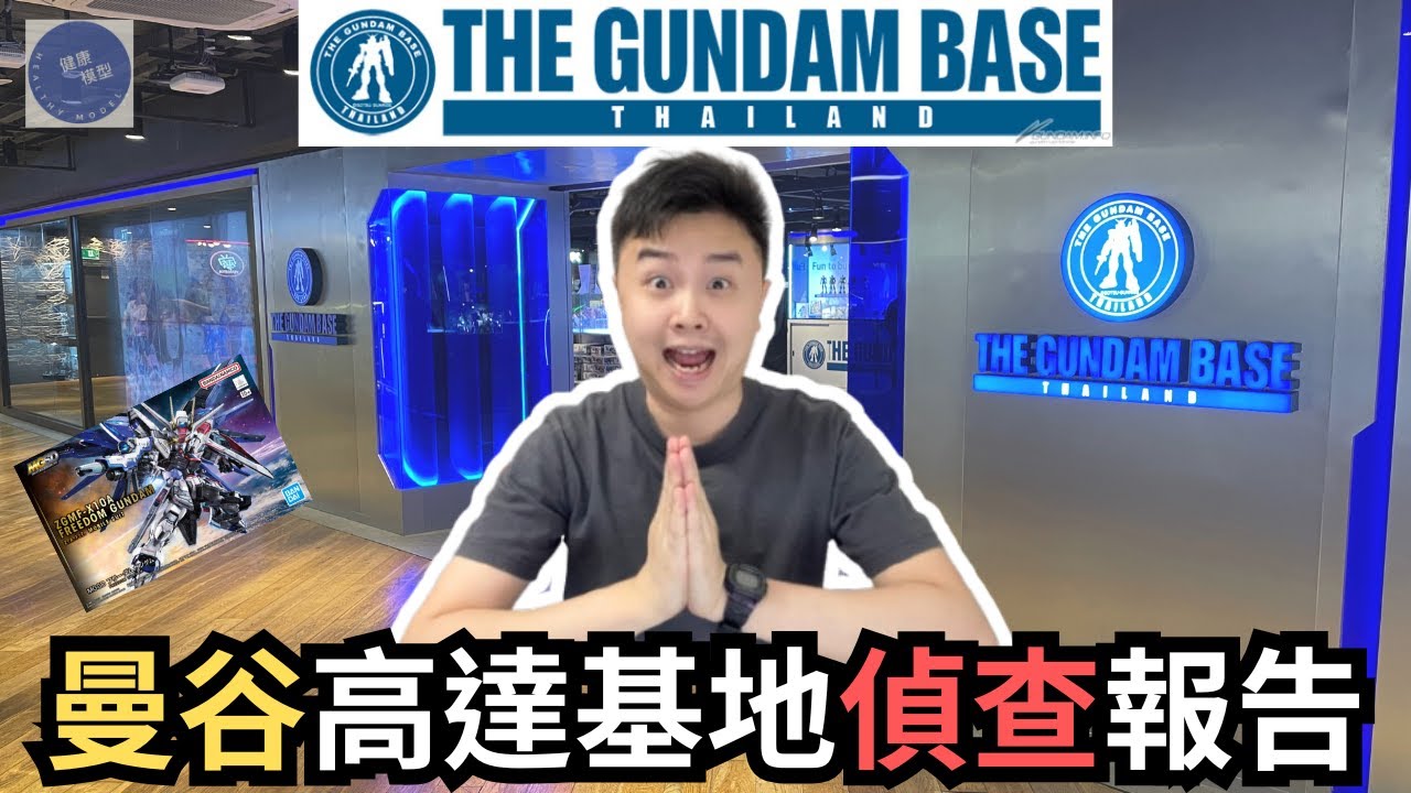 【曼谷宅遊 10】即時感想vs真正感受！！兩者竟然大不同？！Gundam Base Thailand終極偵察報告 ～#travel #gundam #bandai #thailand #高達