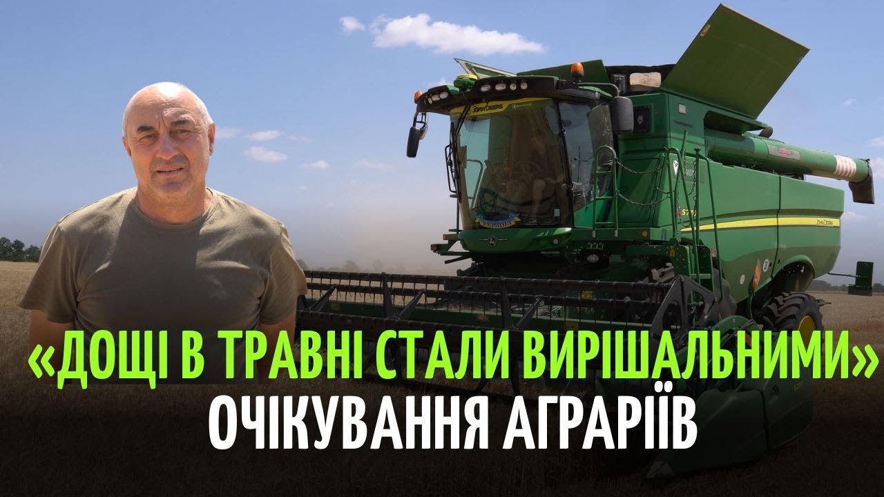Чи буде врожай 2025? I Прогноз та очікування фермерів від сезону