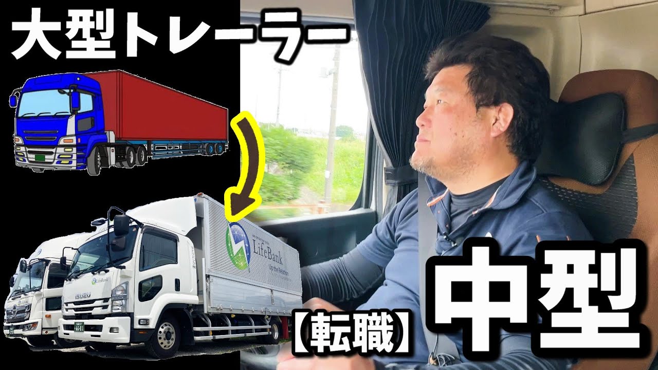 「中型の何がイイか分かんない」元トレーラー運転手に聞いてみた