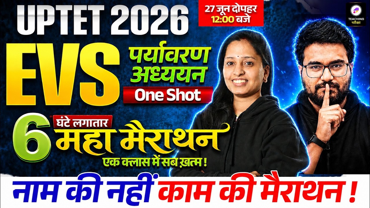 UPTET 2026 EVS Marathon | UPTET 2026 Complete EVS Marathon Class | UPTET EVS One Shot Marathon