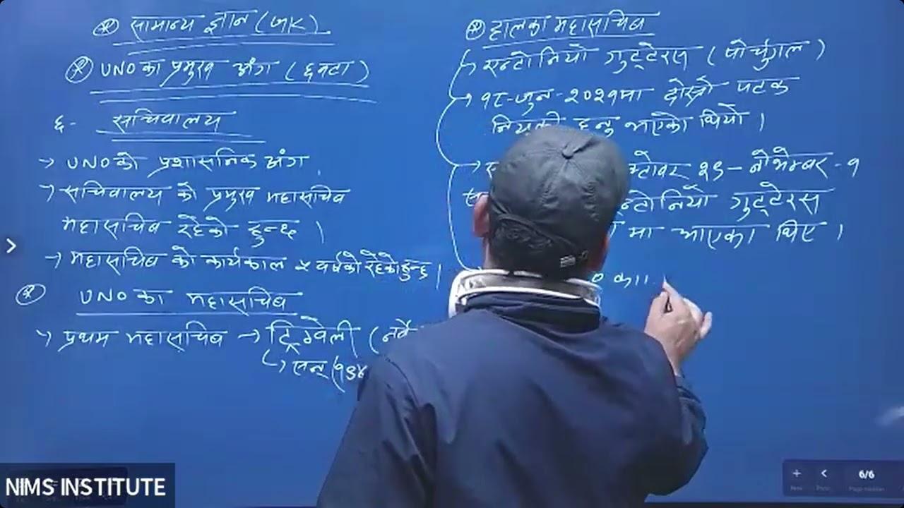 UNO सचिवालय 