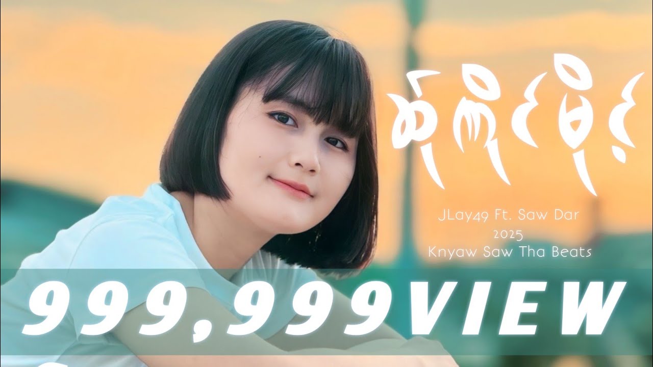 JLAY49 - ဆ်ုဏိုင်မိုင့် - Ft. SawDar [Official MV]