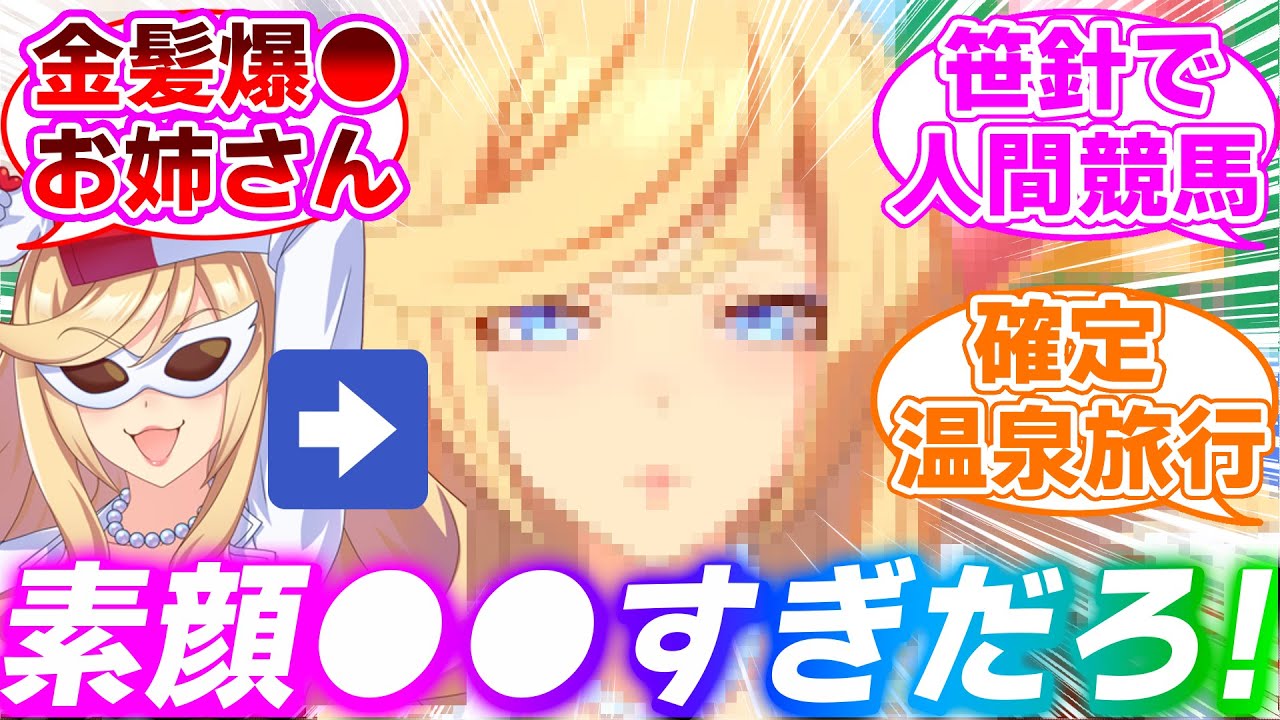 安心沢刺々美が色んな意味でやべー女だった時のみんなの反応集【ウマ娘プリティーダービー】
