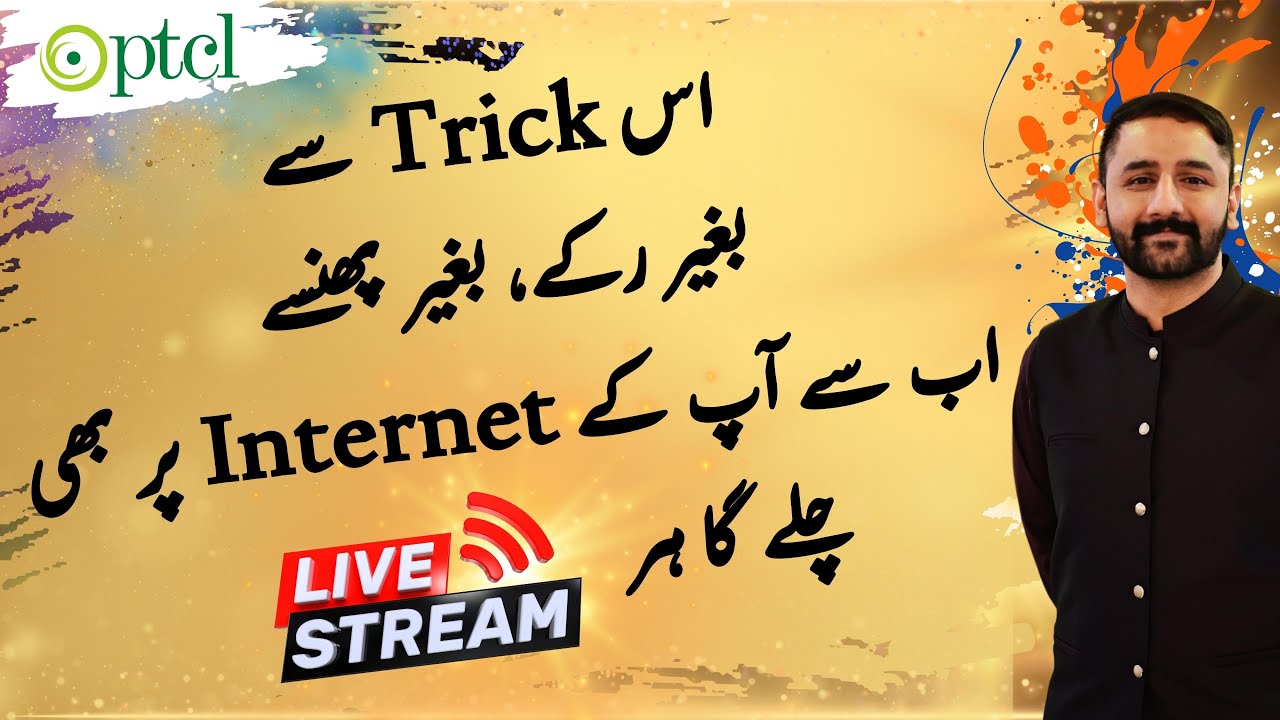 ptcl internet speed ko boost karne ka tareeka | ptcl internet speed kaise fast kare