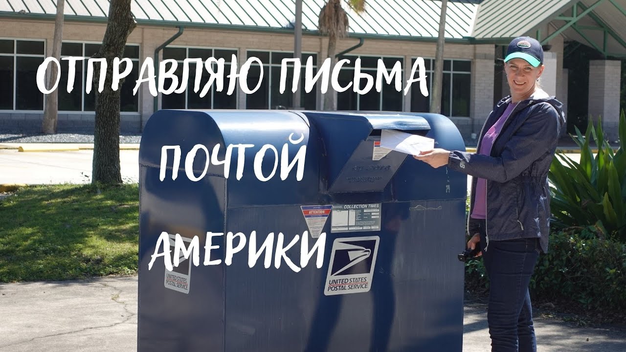 Почта в Америке, семейный влог и покупки в IKEA