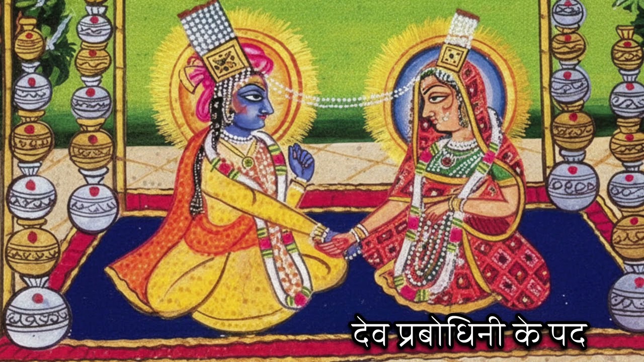 देव प्रबोधिनी एकादशी की बधाई❤️🙌#shreenathji #nathdawara #nathdawara 