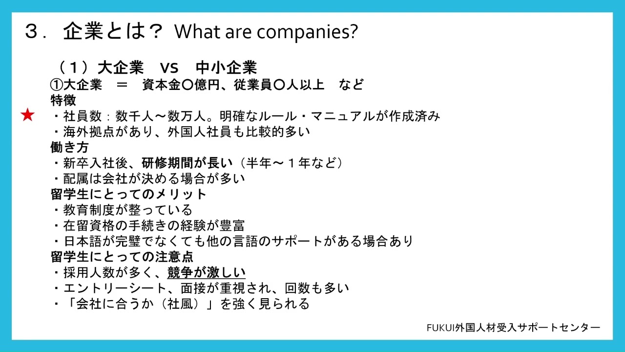【企業とは？オンライン合説は？】第二回留学生向け就職活動セミナー