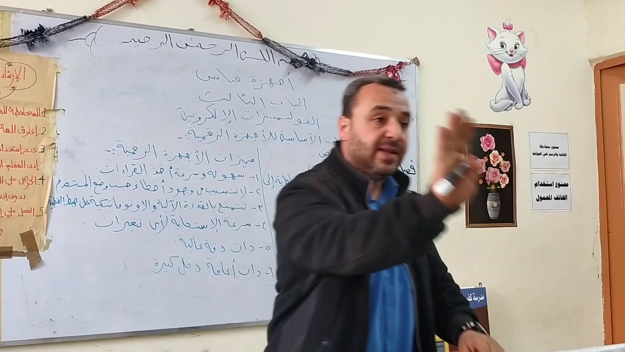 شرح مادة اجهزة قياس الصف الاول الثانوي الصناعي الفصل الدراسي الثاني الدرس الاول