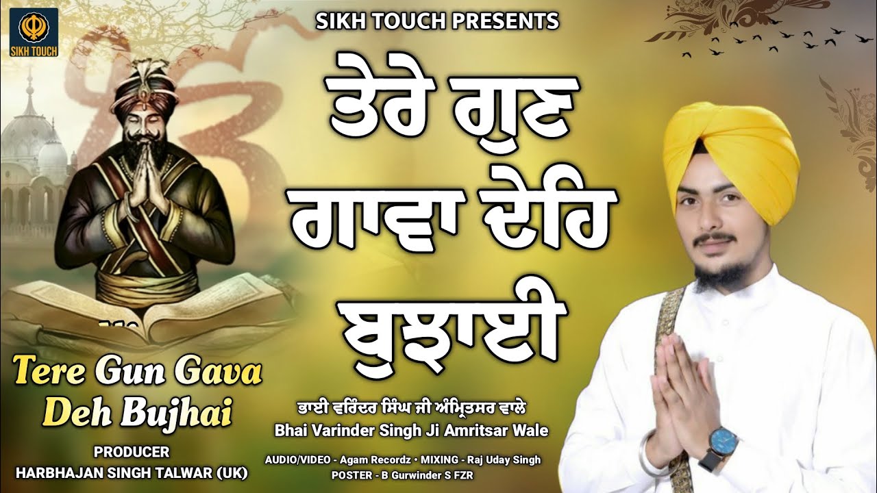 Tere Gun Gava Deh Bujhai - Bhai Varinder Singh Ji Amritsar Wale - Latest Shabad Gurbani Shabad 2024