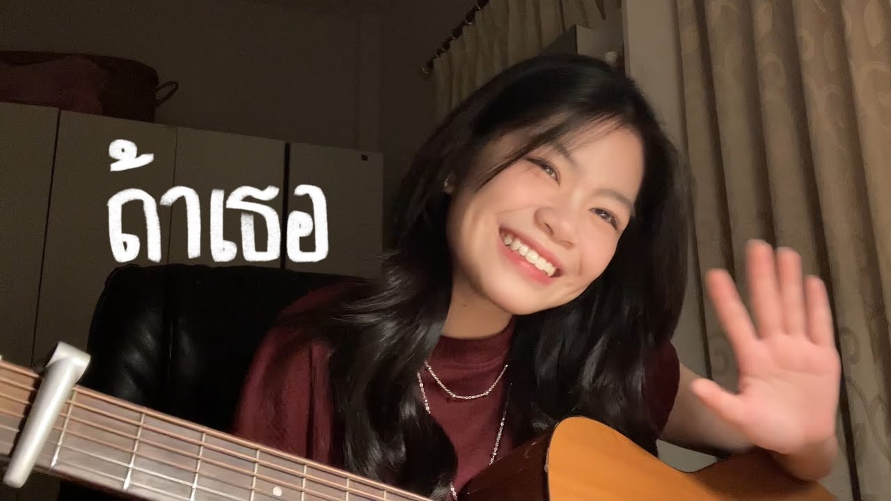 ถ้าเธอ - STAMP & Violette Wautier (cover)