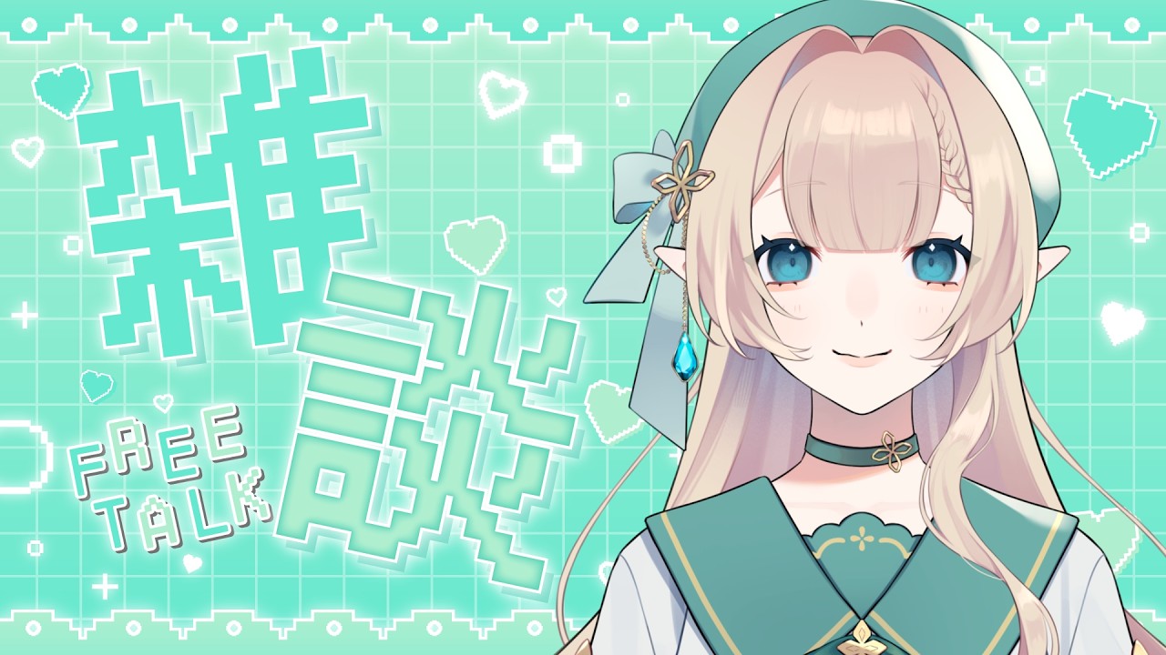 【#作業雑談 】かまってちゃん【#新人vtuber 】