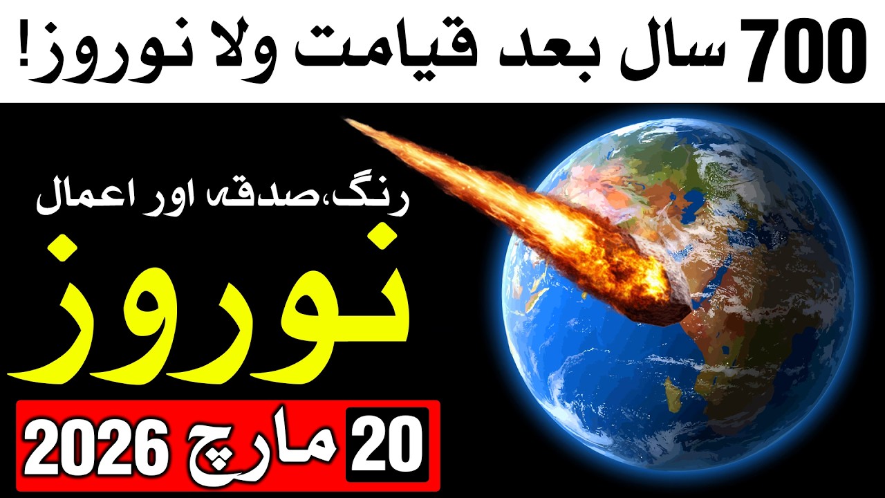 700 Saal Bad Nowruz 2026 | 20 March Color Time aur Sadqa | Mehrban Ali