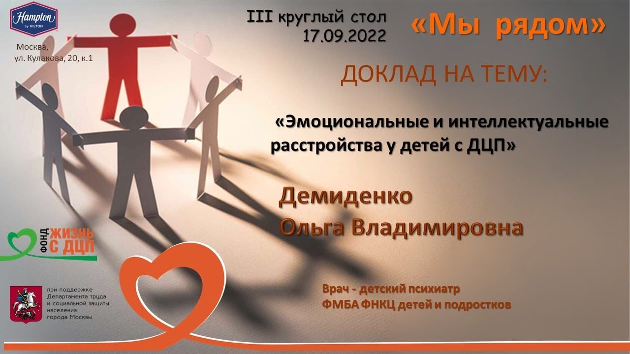 Эмоциональные и интеллектуальные  расстройства у детей с ДЦП