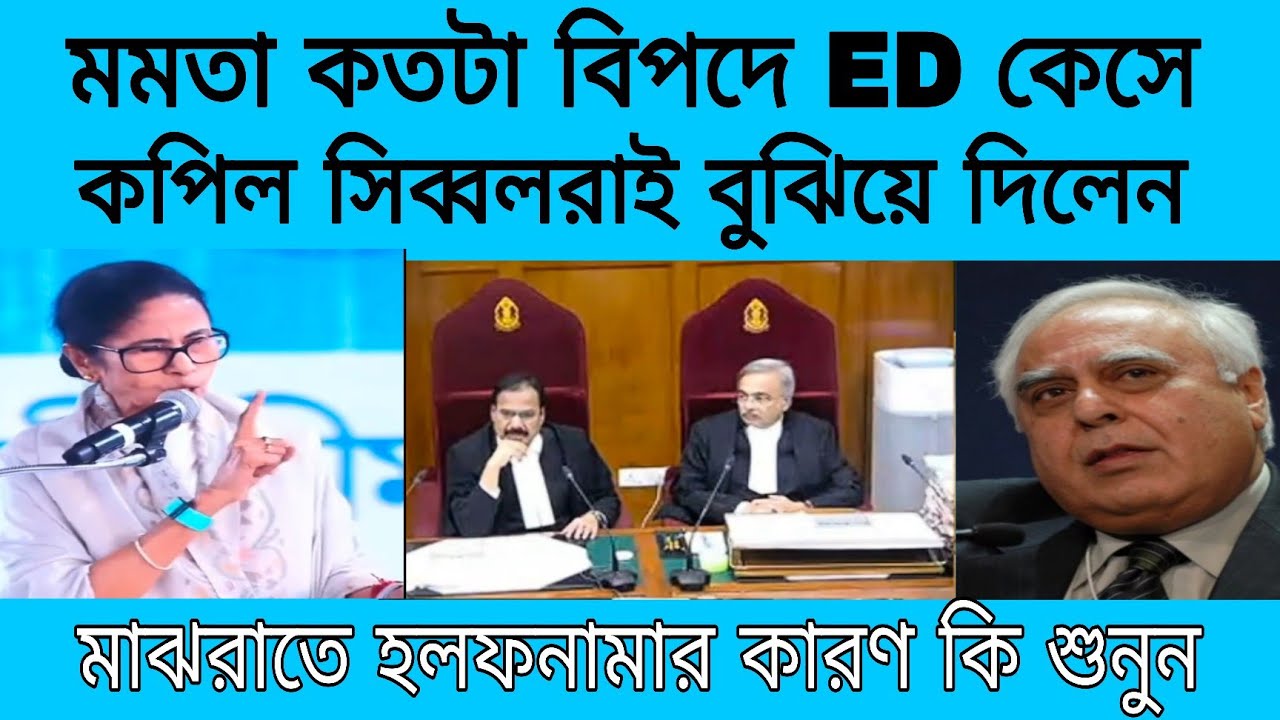 মমতা কতটা বিপদে মমতার আইনজীবীরাই বুঝিয়ে দিলেন, মাঝ রাতে হলফনামার নেপথ্যের কারণ শুনুন 