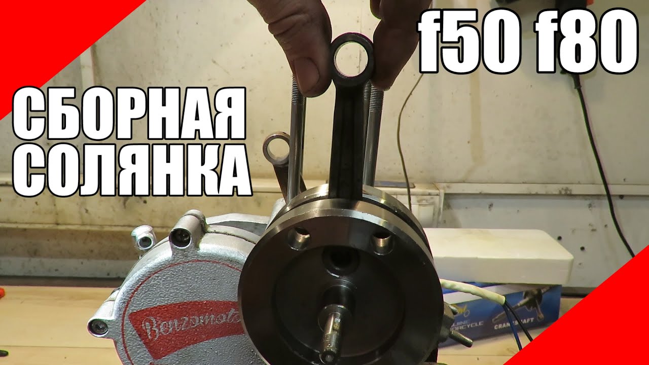 Веломотор f50 f80 сборная солянка мотовелосипед ЗиФ дырчик КД