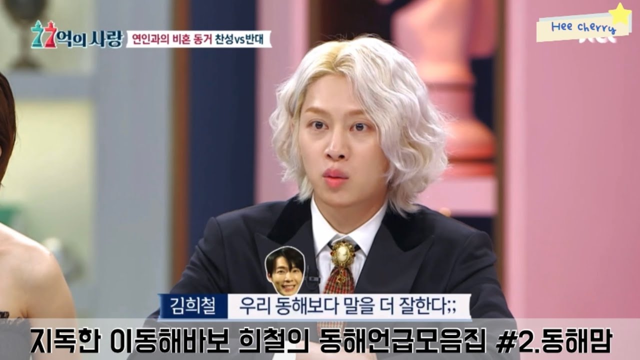 [슈퍼주니어/희철동해] 내가 보고싶어서 만든. 희철동해 (#2. 동해맘)