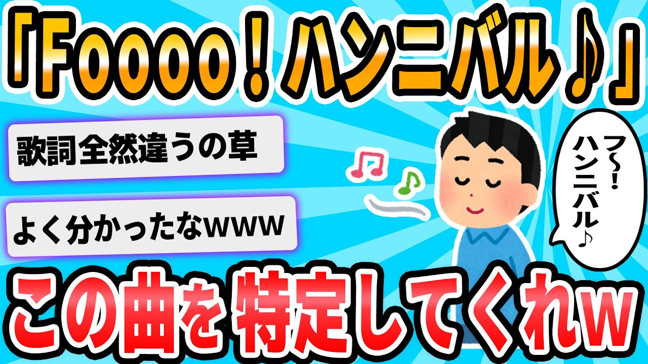 【2ch面白いスレ】誰かこの謎の曲知ってる？