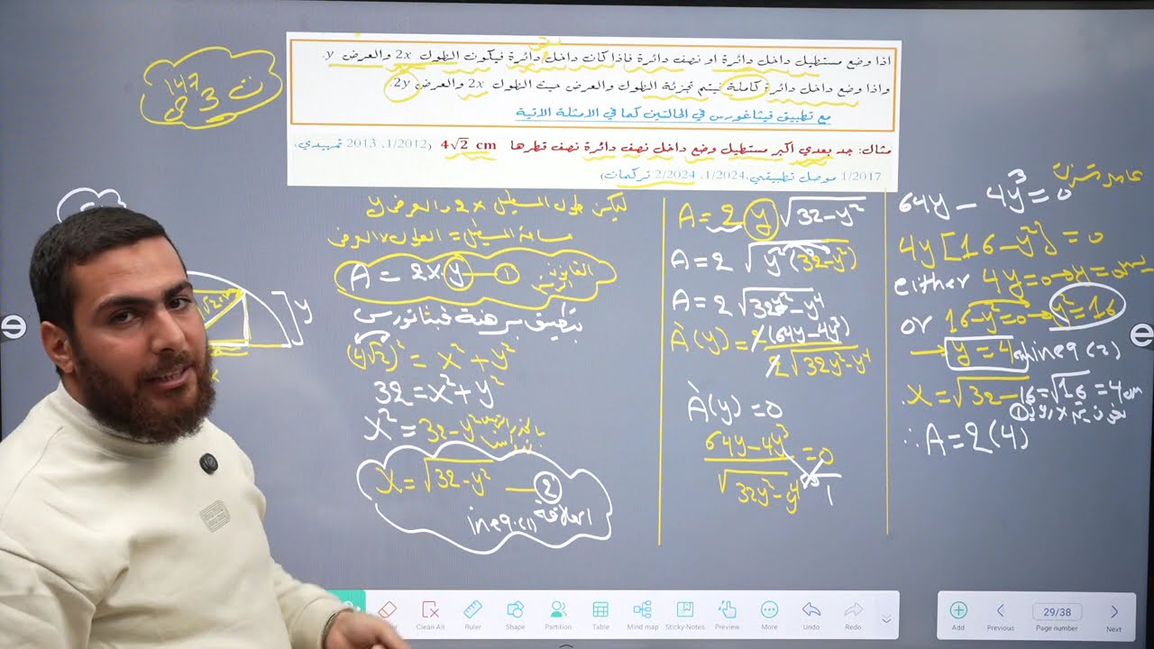 التطبيقات على النهايات ج8