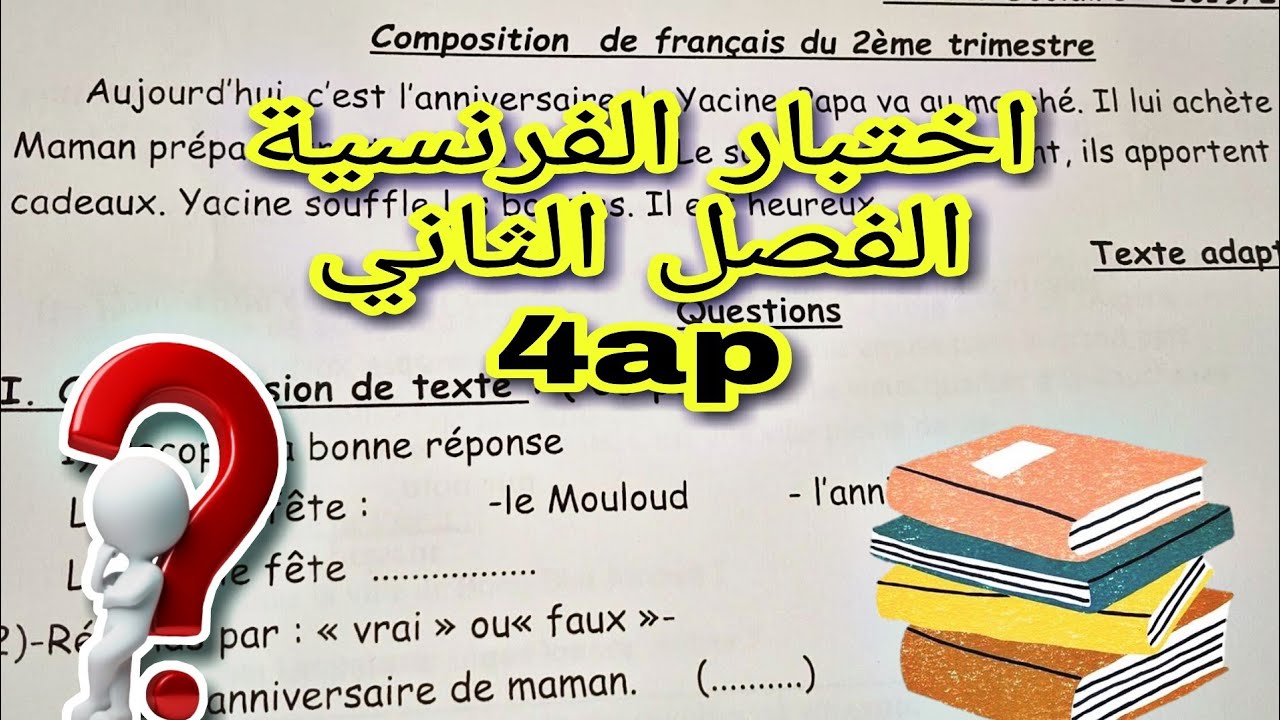 اختبار الفرنسية الفصل الثاني السنة الرابعة ابتدائي examen  2 trimestre 4ap
