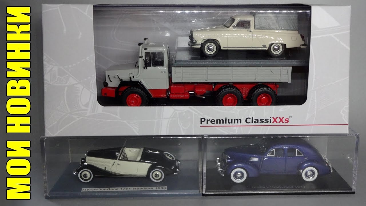 Новые приобретения: масштабные модели Premium Classixxs и NEO Scale Models | Magirus 290D и Mercedes