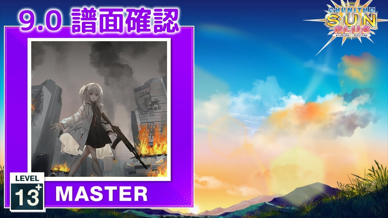 (9.0) snooze [MASTER 13+] (譜面確認) [CHUNITHM チュウニズム]