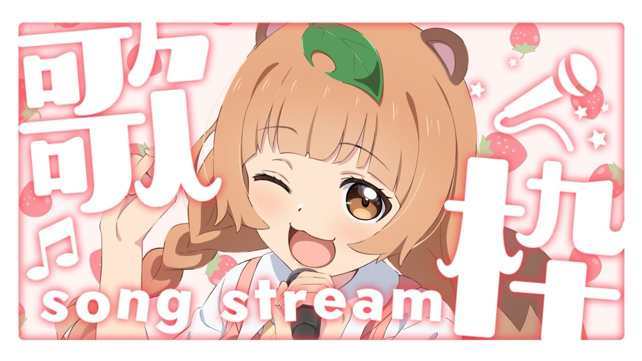 【#歌枠 / Singing Stream】リクエスト可！1年3カ月ぶりのお歌枠🎶【#vtuber #ちむたぬき】