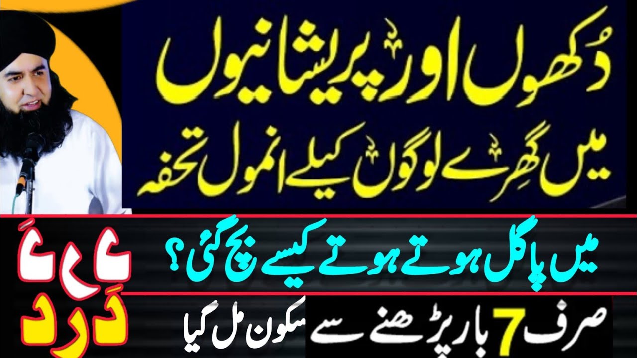 Dukh Aur Pareshani Ka Anmol Tohfa | Sakhat Parishani Ka Wazifa | Dr Hamed Shaafi | DARD