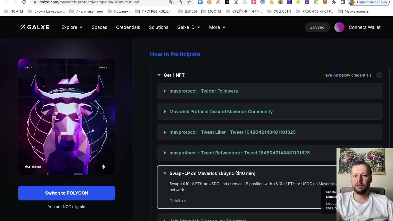 Маверик до 17 мая 2023 получаем роль ОГ ZK SYNC ERA