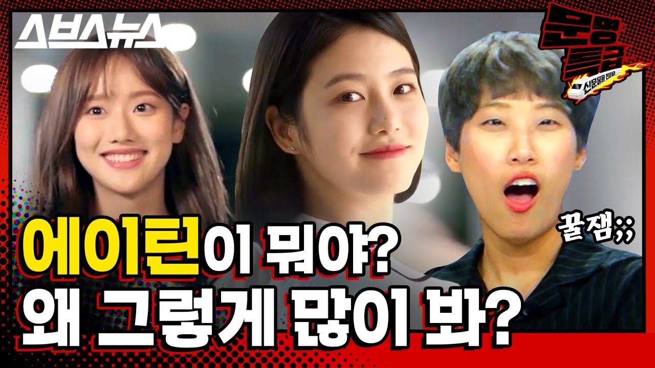 [문명특급 EP.52] 요즘 10대들이 2억 번 본 웹드라마 '에이틴' 리액션 비디오! (A-Teen Reaction) / 스브스뉴스