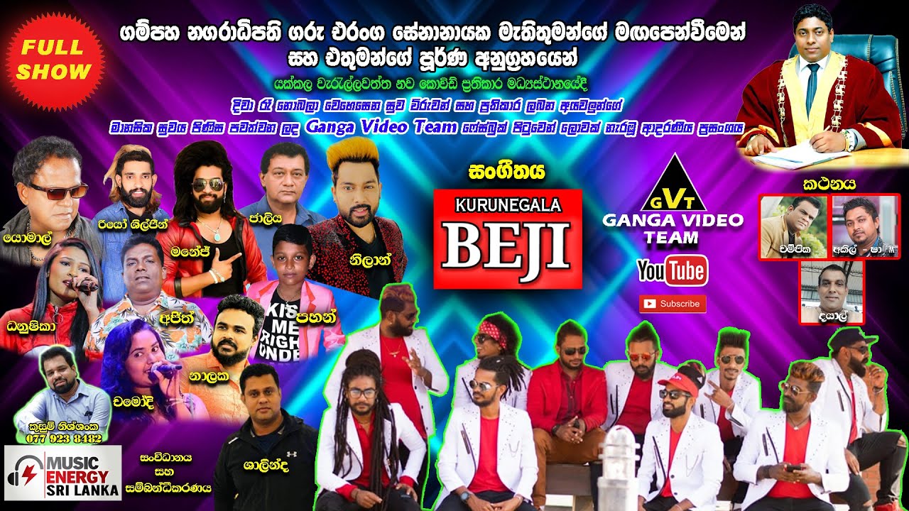 BEJI Yakkala Full Show | කුරුණෑගල බැජී | 