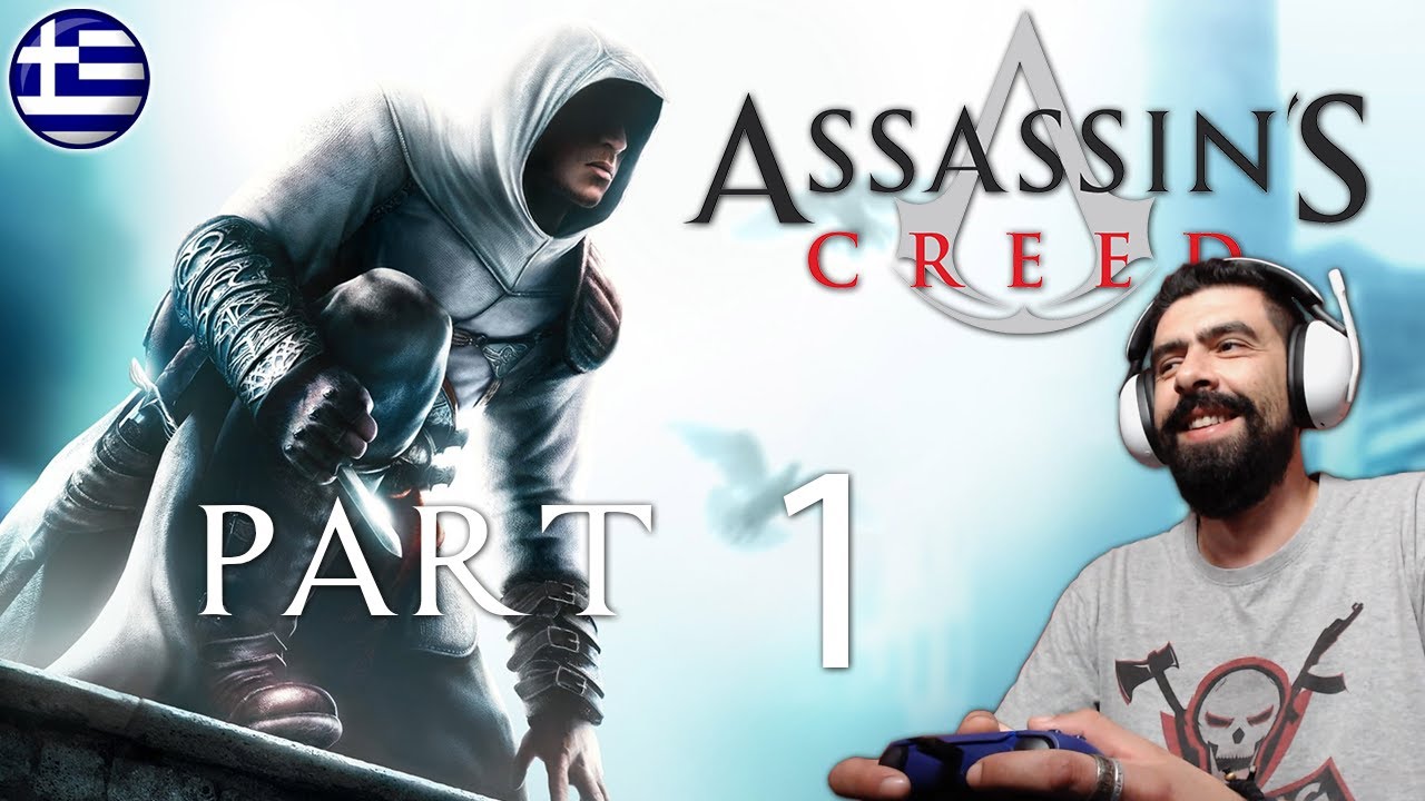 OH BOY ΓΥΡΝΑΜΕ ΣΤΑ ΠΑΛΙΑ -  ASSASSIN'S CREED 1 GREEK GAMEPLAY WALKTHROUGH #1 [ΕΛΛΗΝΙΚΟΙ ΥΠΟΤΙΤΛΟΙ]