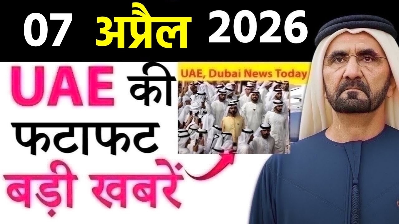 Today UAE News of 7th April 2026 Green Parks, Cyber Threat, Flight Fares, Weather Alert, Gold Rated