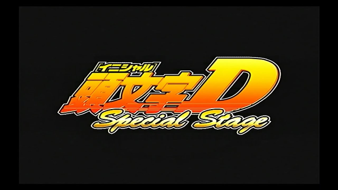 頭文字D Special Stage　ハチゴーで公道最速伝説（難易度：難しい）でクリアを目指す（達成）