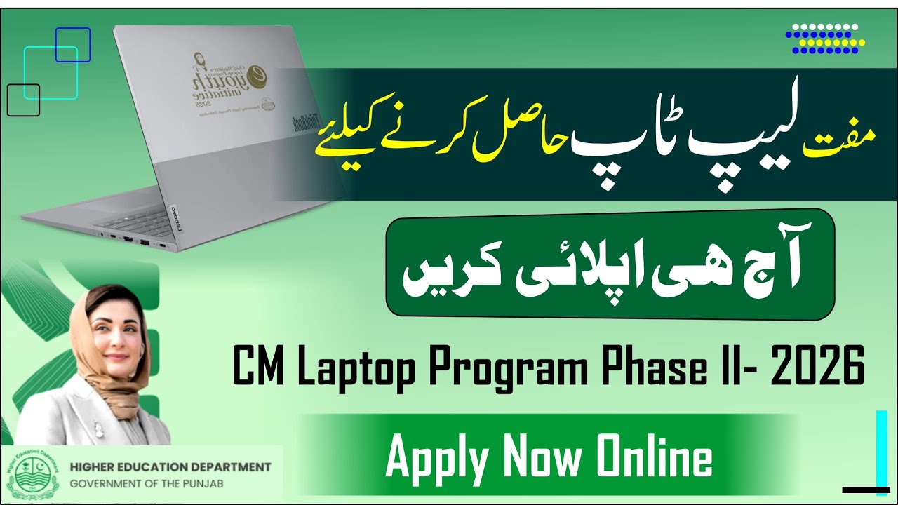 How to Apply Online for CM Laptop Program Phase II & Which Students are Eligible | What is Last Date