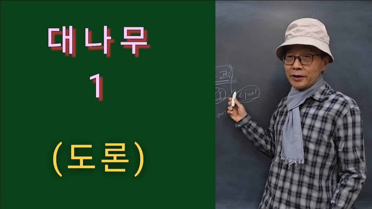사군자 ㅡ 대나무 1 (도론)