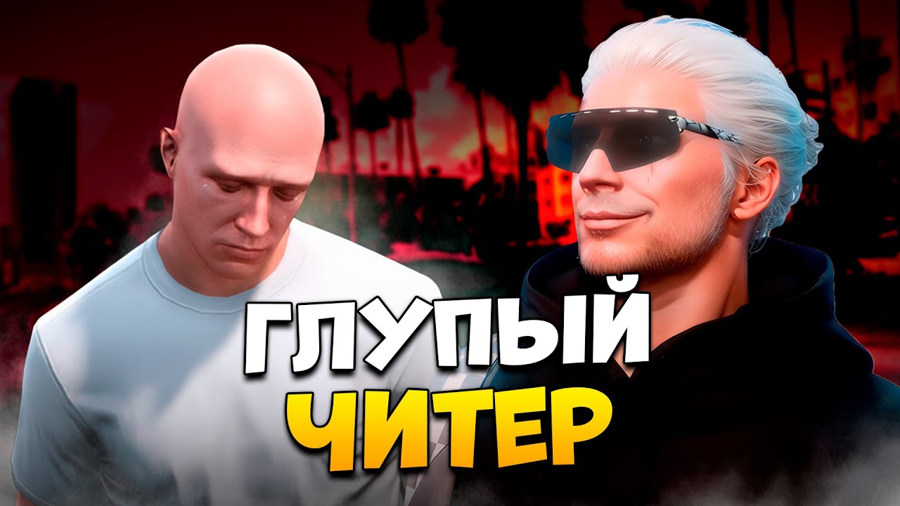 ЧИТЕР ОЧЕНЬ ГЛУПО СПАЛИЛСЯ НА ПРОВЕРКЕ В GTA 5 RP / MAJESTIC RP