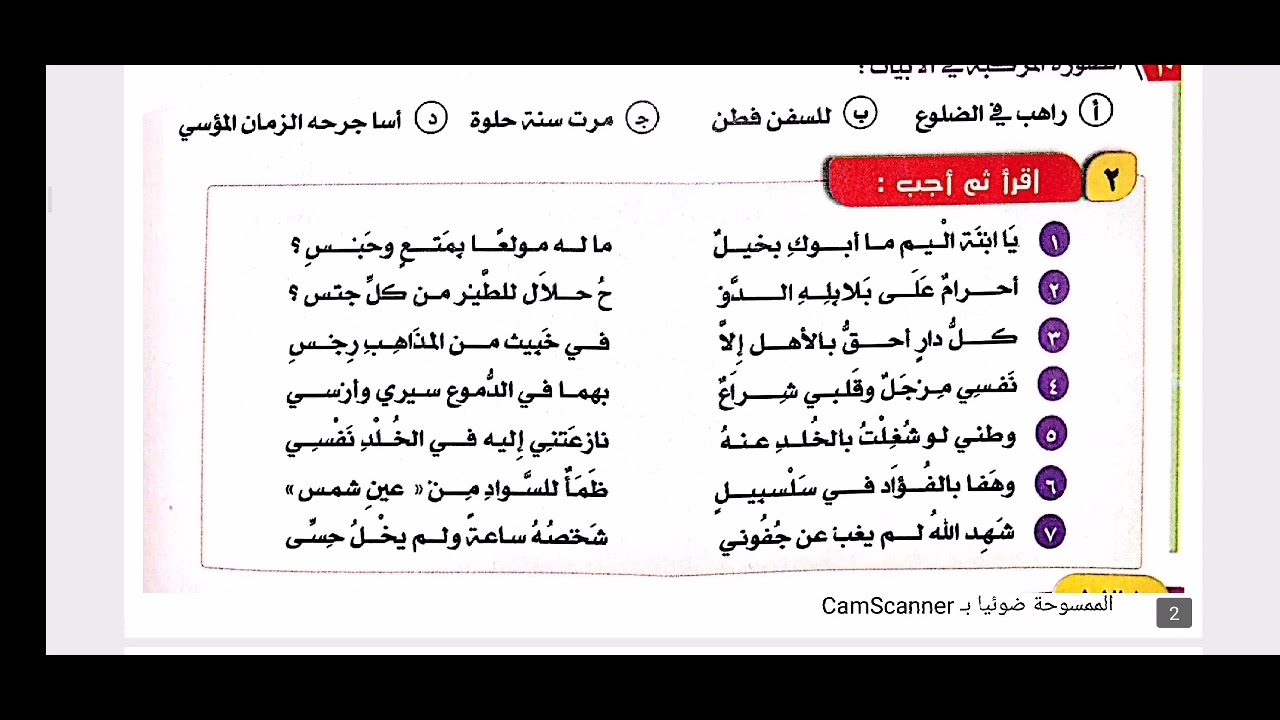 ثانوية عامة | حل 5 نصوص حرة تطبيقية على نص غربة وحنين من الإبداع | دفعة التابلت 2022