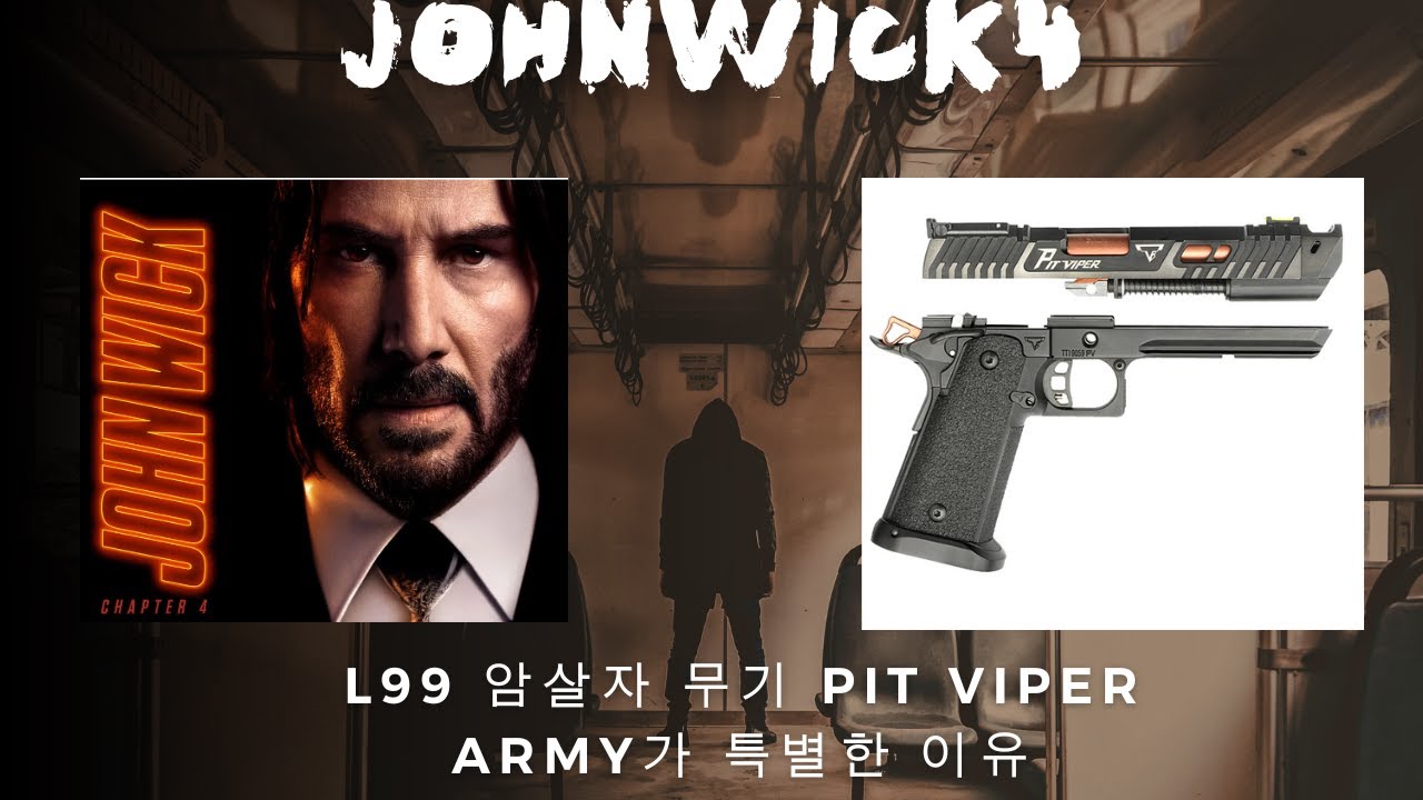 Lv99 최고의 암살자 무기, ARMY PIT VIPER가 특별한 이유