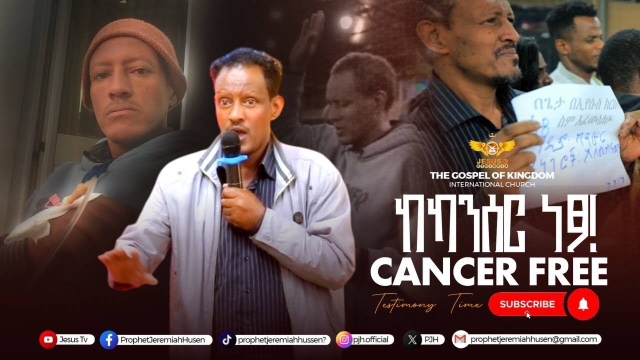 FREE FROM CANCER! “ኢየሱስ የመስቀሉ ኃይል አልቀነሰም፤||የሚፈውሰው ጌታ አልተለወጠም፤||ስለዚህ ፈውስ ዛሬም ይሰራል| !