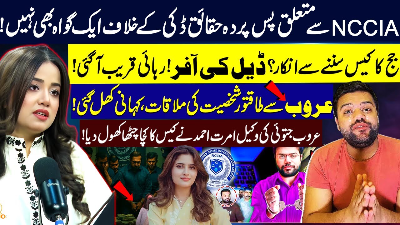 NCCIA Exposed? No Witness Against Ducky? Deal Offered | Aroob Jatoi&rsquo;s Lawyer Amrat Ahmad Revelations
