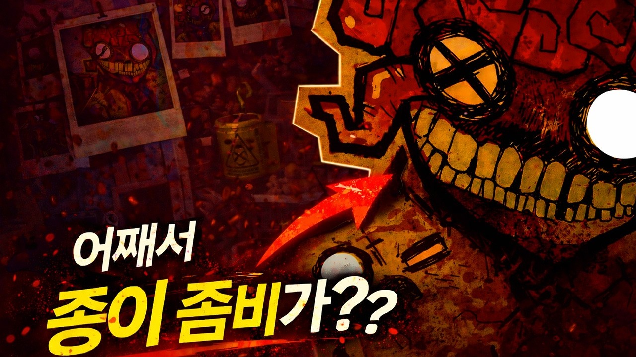 어째서 종이 좀비가??  [ 페이퍼 헤드 ] 게임 이야기