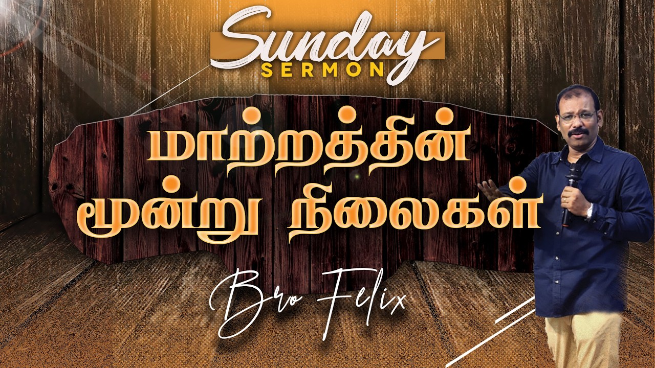 🔴LIVE SUNDAY SERMON | மாற்றத்தின் மூன்று நிலைகள் I MAR-15-2026 |  Bro.C Felix|