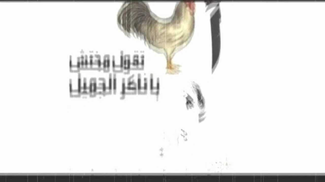 اديك تقول مخدتش يا ناكر الجميل ( Ibrahim Gedo )