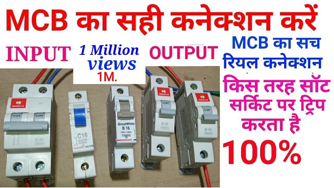 MCB connection input and output real ।। mcb connection