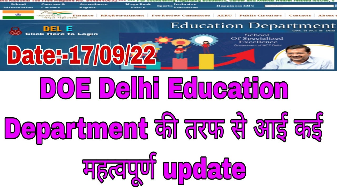 Doe education department की तरफ से  Teachers ke Regarding new Notice जारी