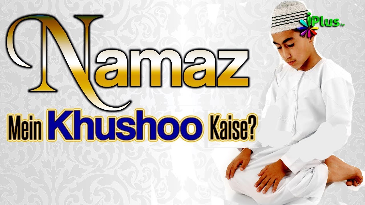 Namaz Me Khushu Kaise - Colours Of Islam Episode 17 By Zaid Patel - iPlus TV