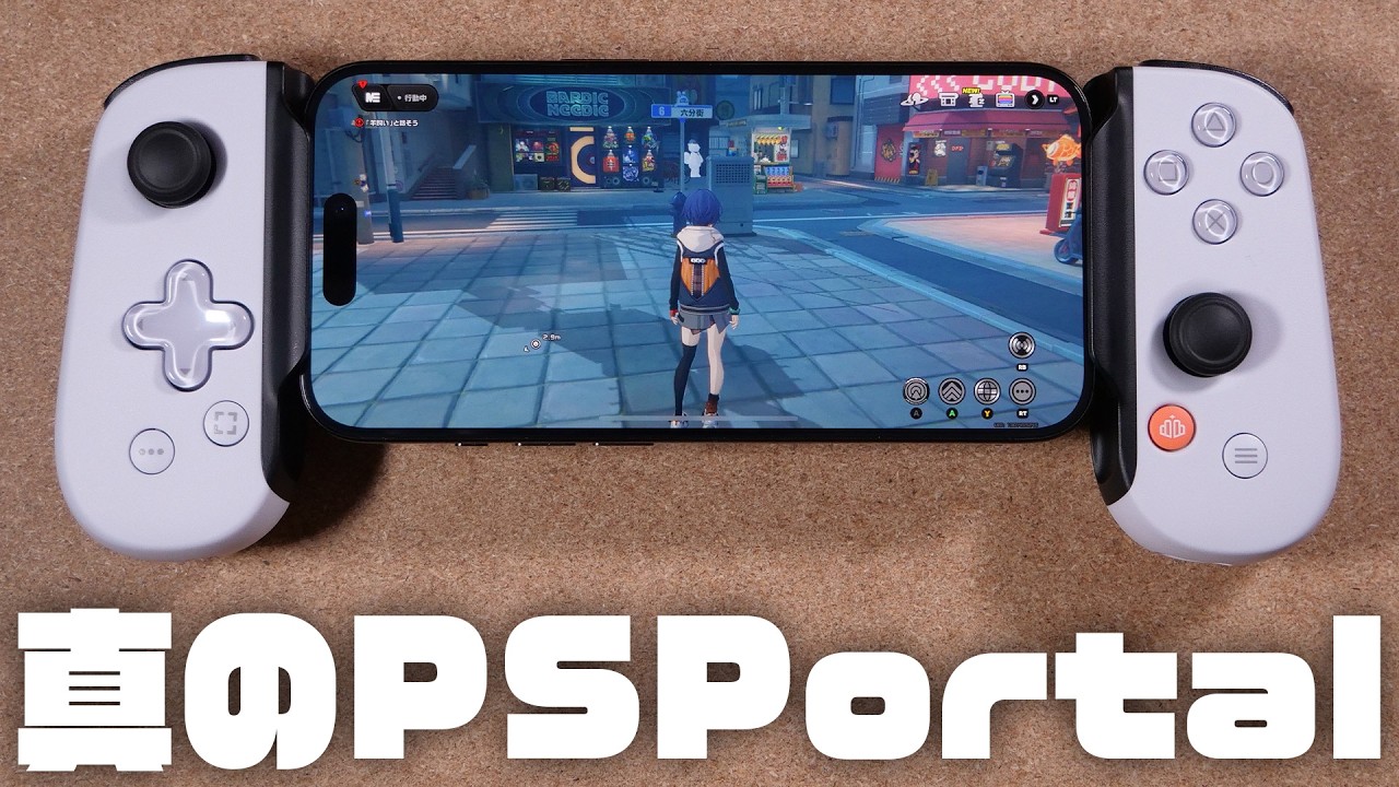 一番売れてるスマホ用コントローラー『Backbone One PlayStation版 第2世代』レビュー