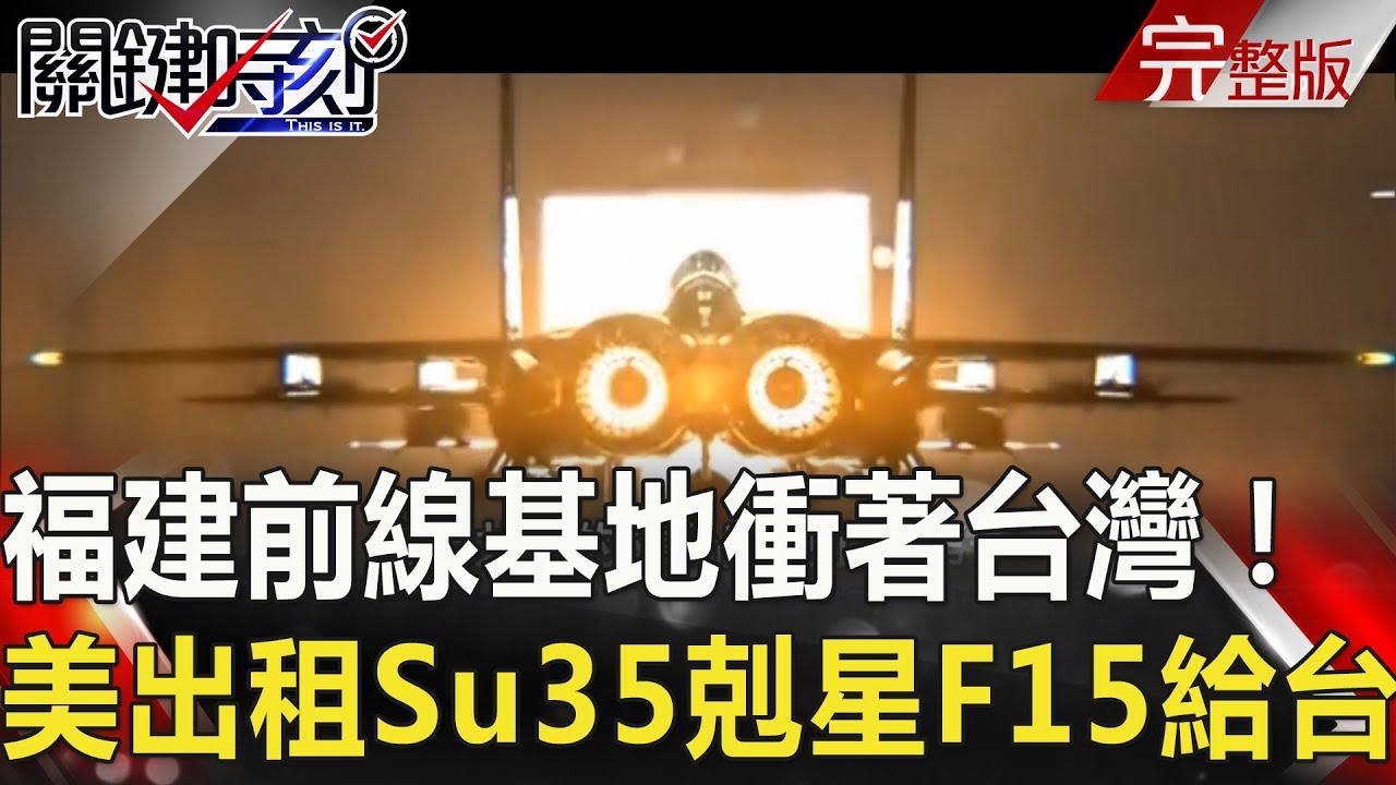 關鍵時刻 20180517節目播出版（有字幕）