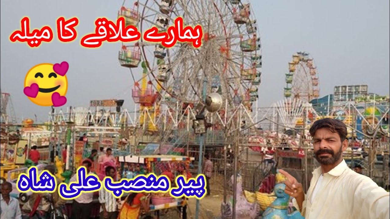 Hamare ilake ka Mela 🥰 پیر منصب علی شاہ